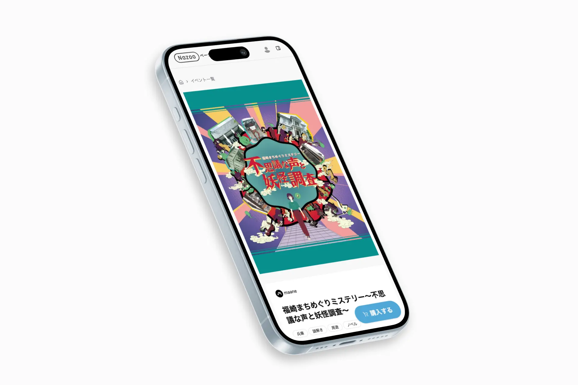 Nazooでチケットを購入