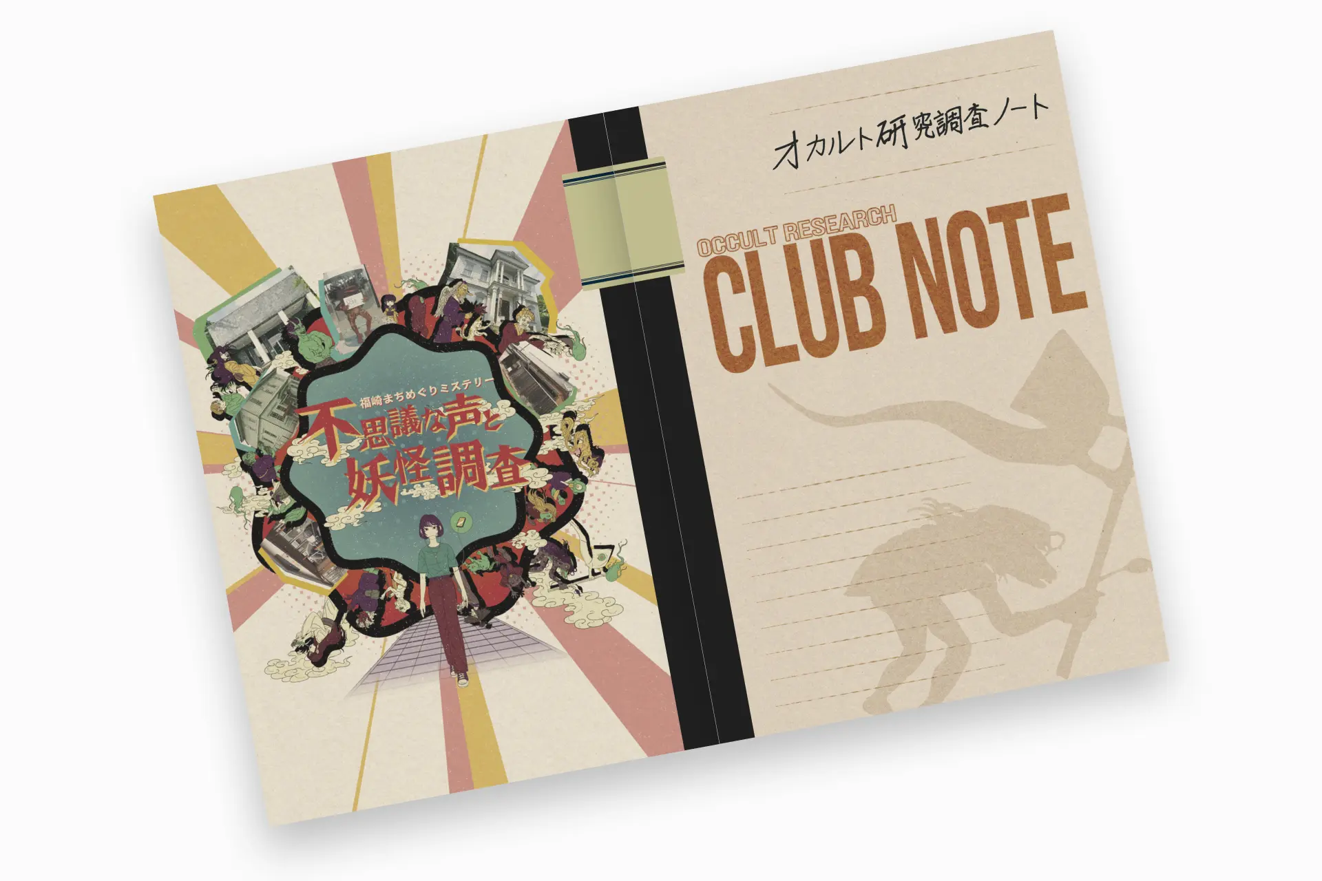 キットを受け取る